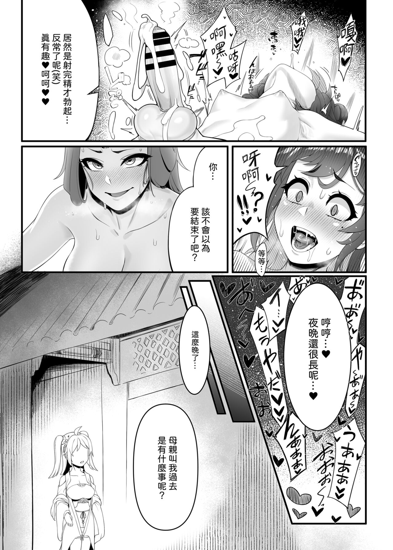 《香鈺軼事》第二章 page 42 original parody - big breasts chastity belt hentai manga - read online free