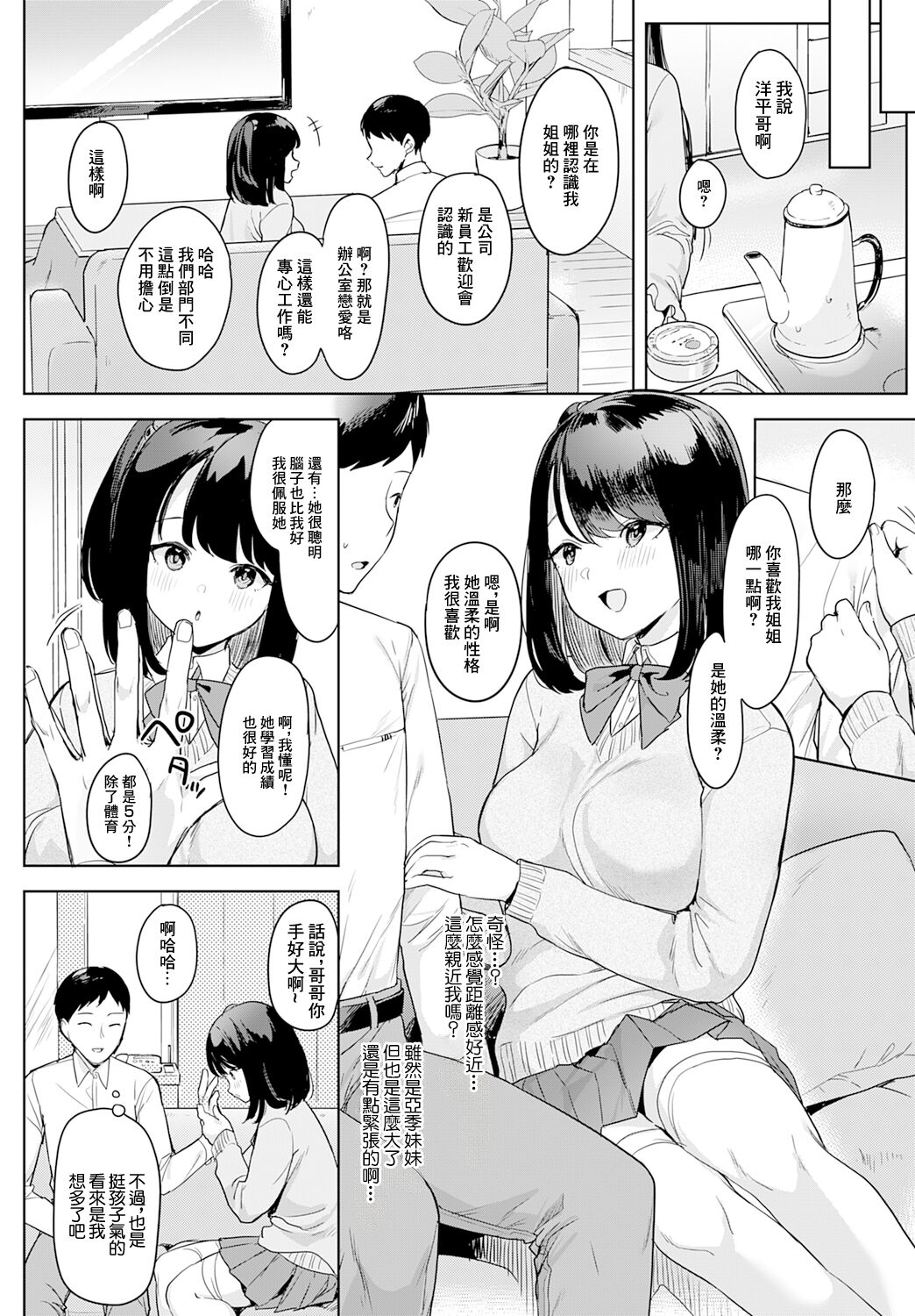 Sono Imouto, Akumateki - That sister, demonie - Page 2