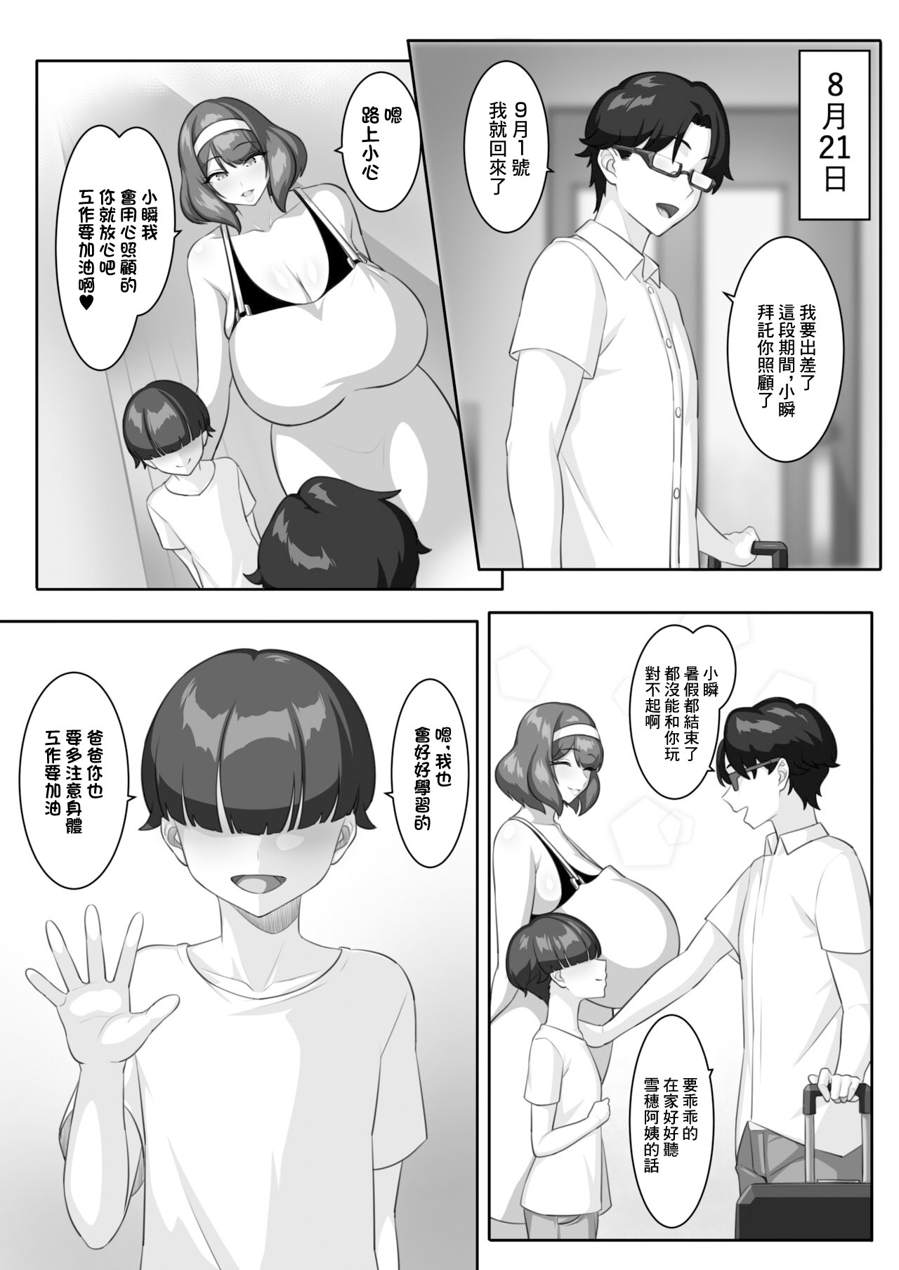 P-Cup Chounyuu no Mamahaha to Futarikkiri no Natsuyasumi | 和P罩杯長乳繼母的甜蜜二人暑假 page 43 original parody - inseki milf hentai manga - read online free