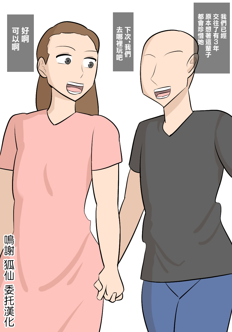 Majime na Busu Onna Joshi to Shucchou de One Night Shite, Kanojo ni Furareta Hanashi - Page 1