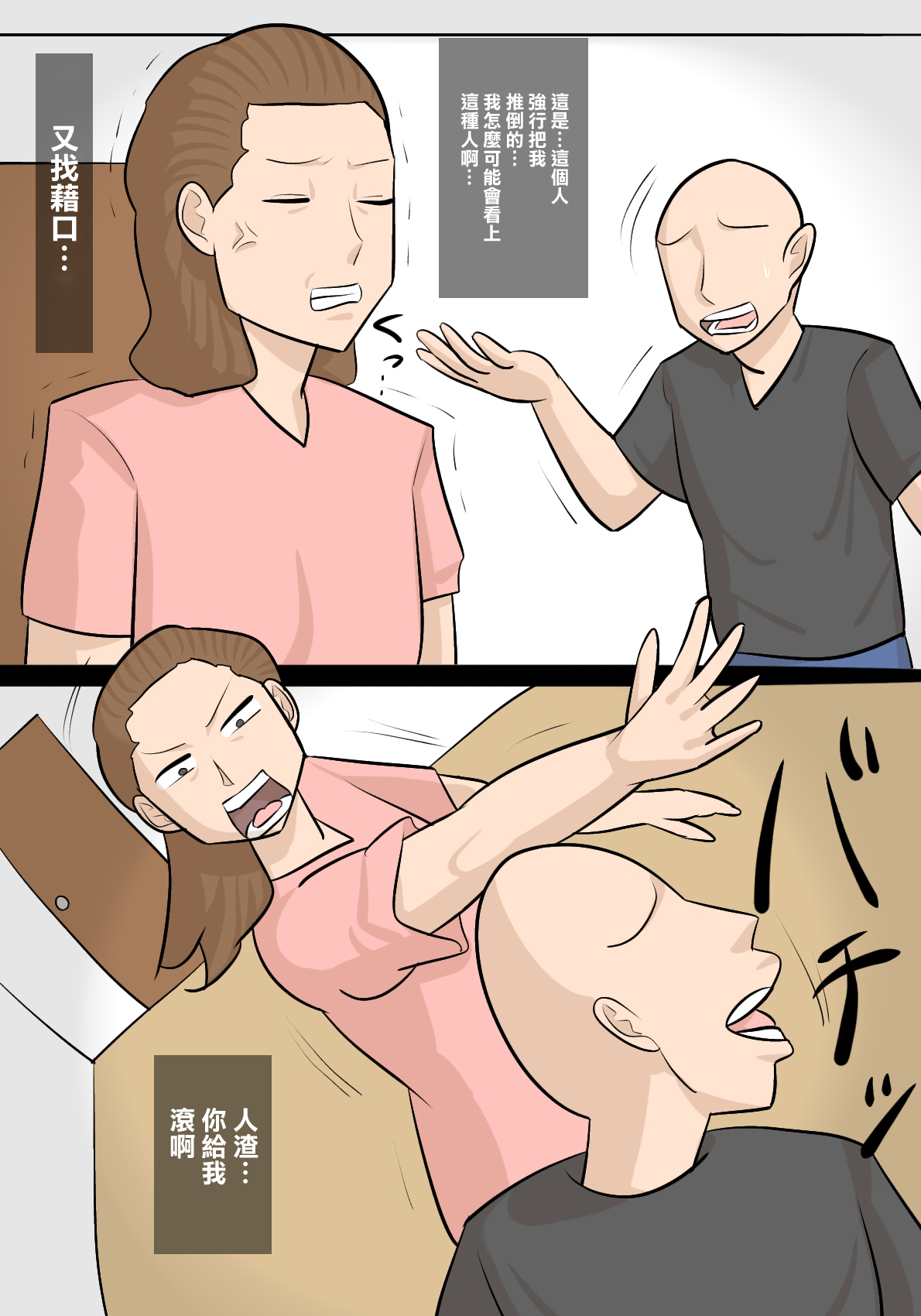 Majime na Busu Onna Joshi to Shucchou de One Night Shite, Kanojo ni Furareta Hanashi page 26 original parody - big breasts extraneous ads hentai manga - read online free