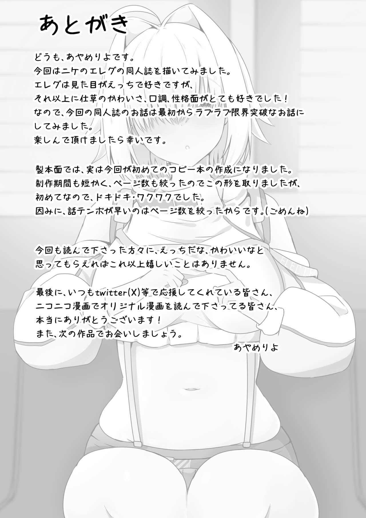 Koukando Ichiman no Elegg-chan | 好感度1万的伊萊格醬 - Page 11