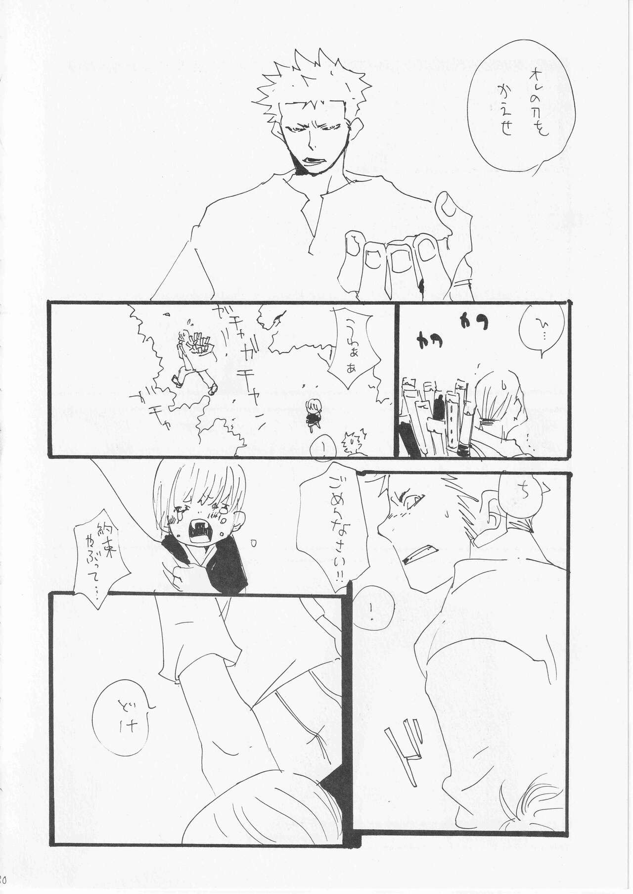 Kowareta Mono no Honto no Katachi - Page 31