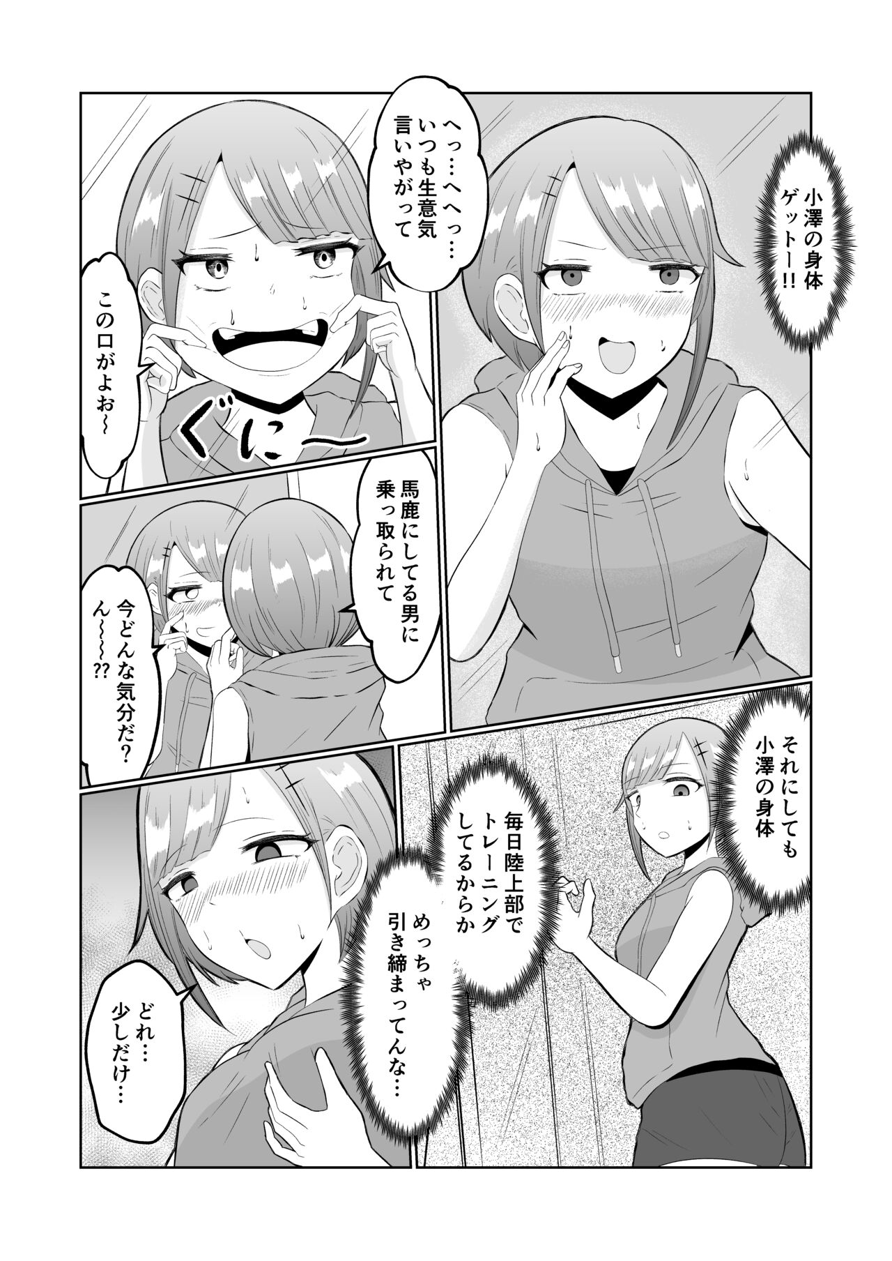 Chikan Taikan Possession page 14 original parody - possession gender bender hentai manga - read online free