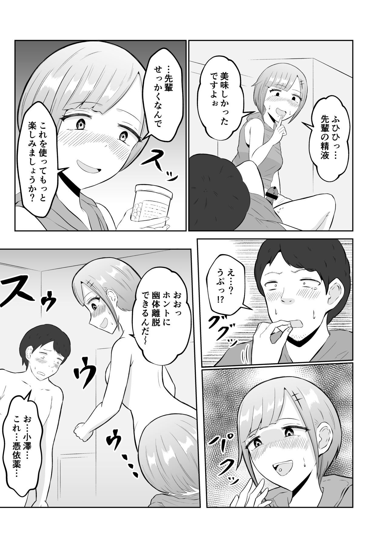 Chikan Taikan Possession page 36 original parody - possession gender bender hentai manga - read online free