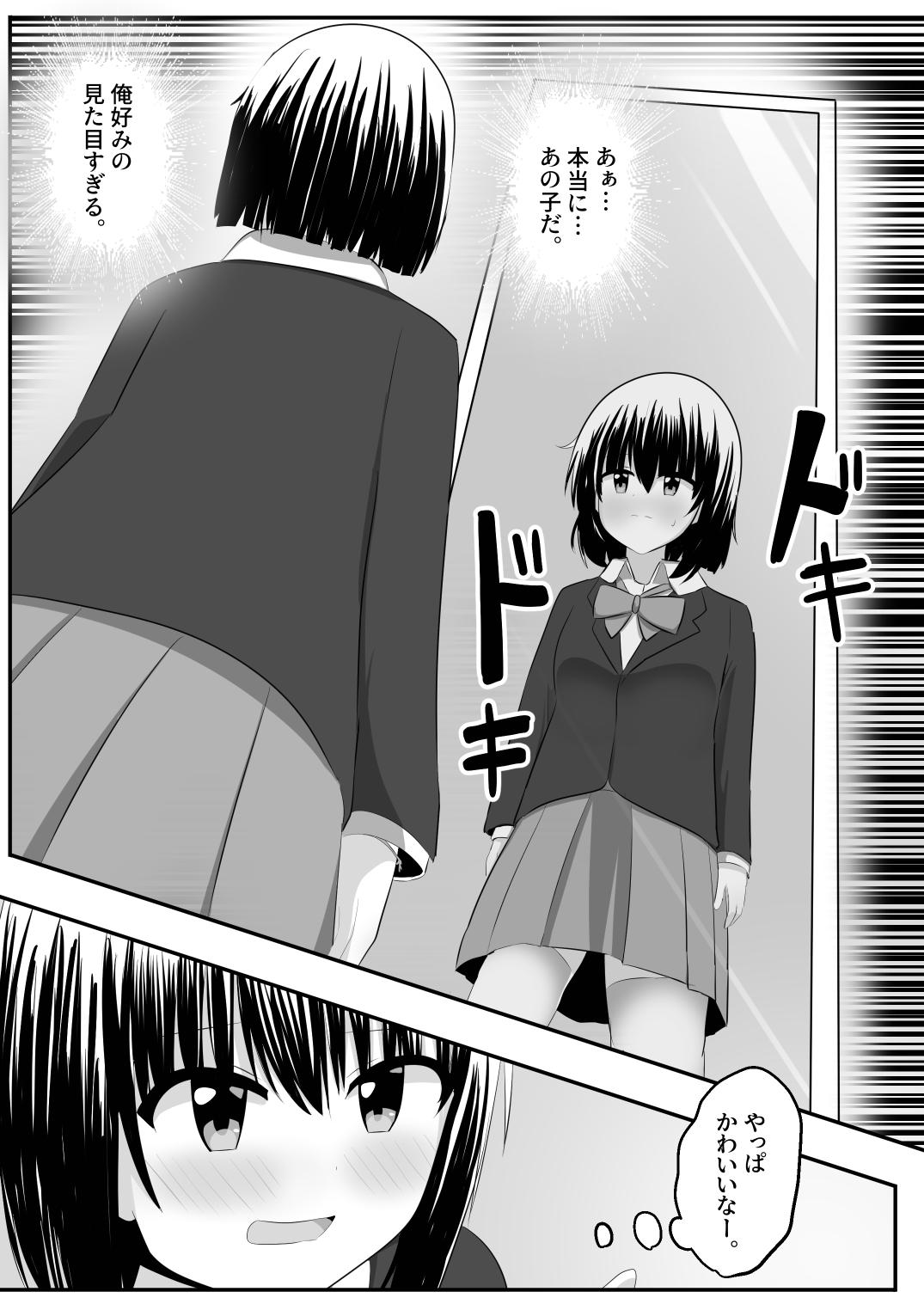 nai setsuten ～ setten naikedo ki ni naru ano ko to irekawari ～ page 11 original parody - masturbation body swap hentai manga - read online free