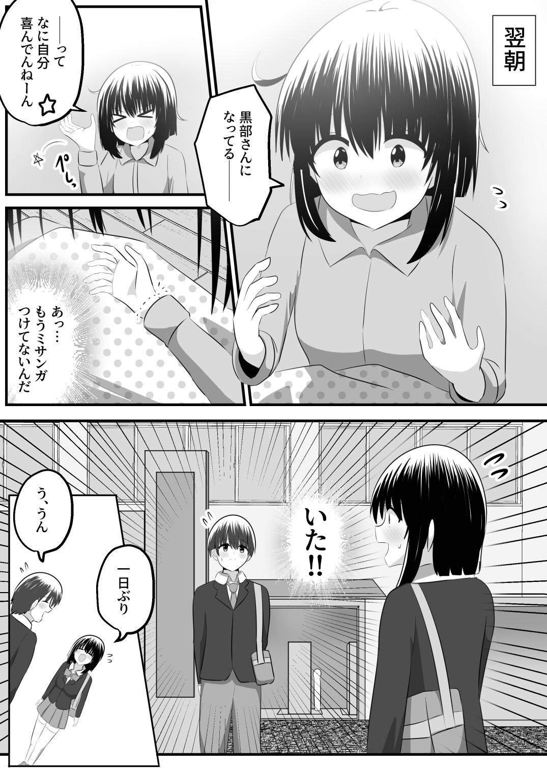 nai setsuten ～ setten naikedo ki ni naru ano ko to irekawari ～ page 26 original parody - masturbation body swap hentai manga - read online free