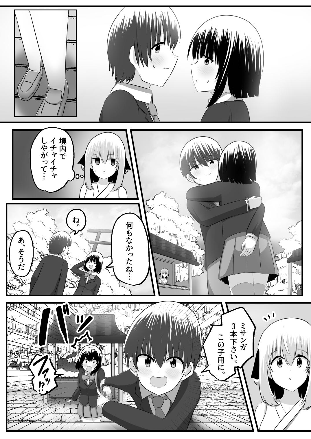 nai setsuten ～ setten naikedo ki ni naru ano ko to irekawari ～ page 33 original parody - masturbation body swap hentai manga - read online free