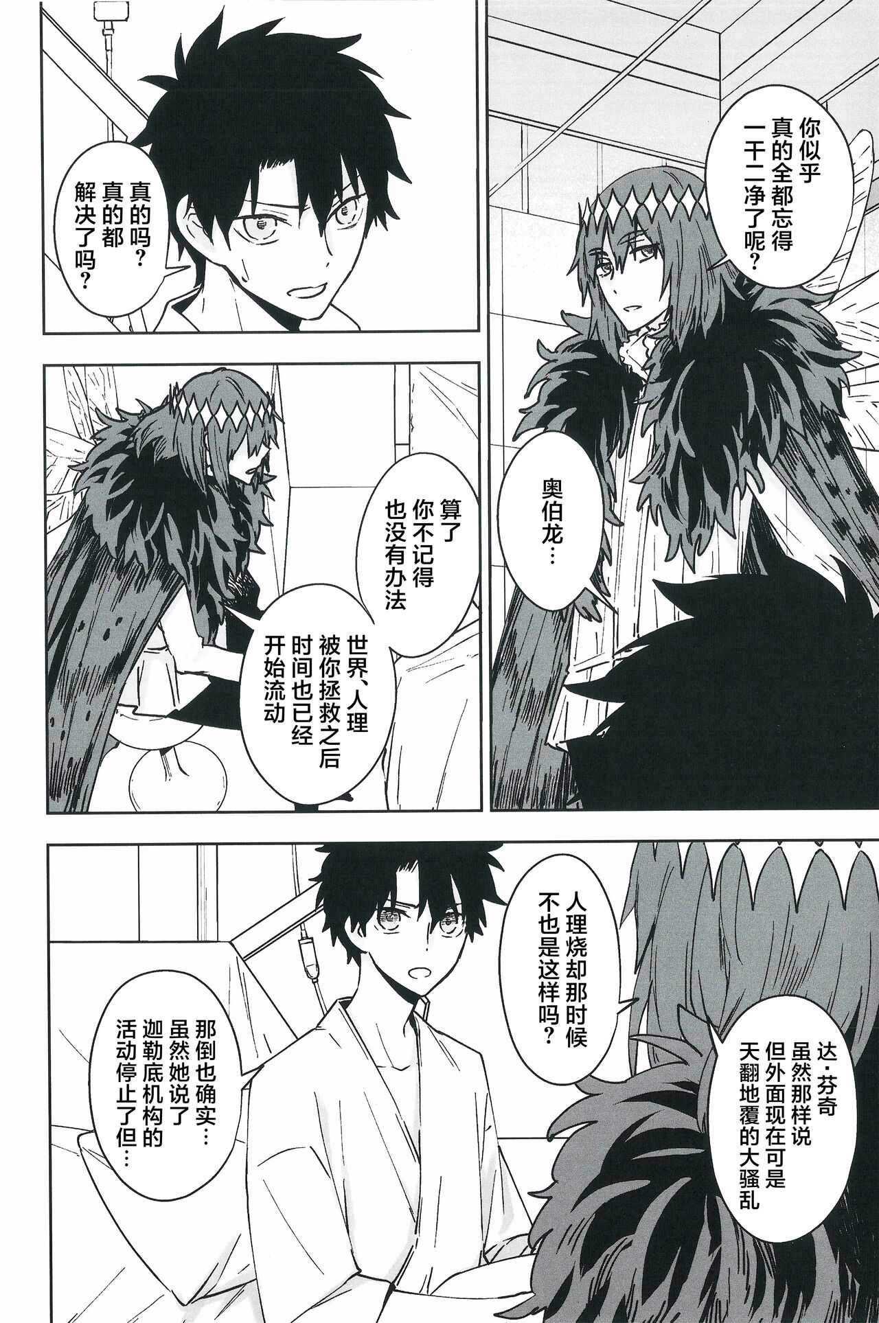 Hello Again page 17 featuring oberon fate grand order parody - anal males only hentai manga - read online free