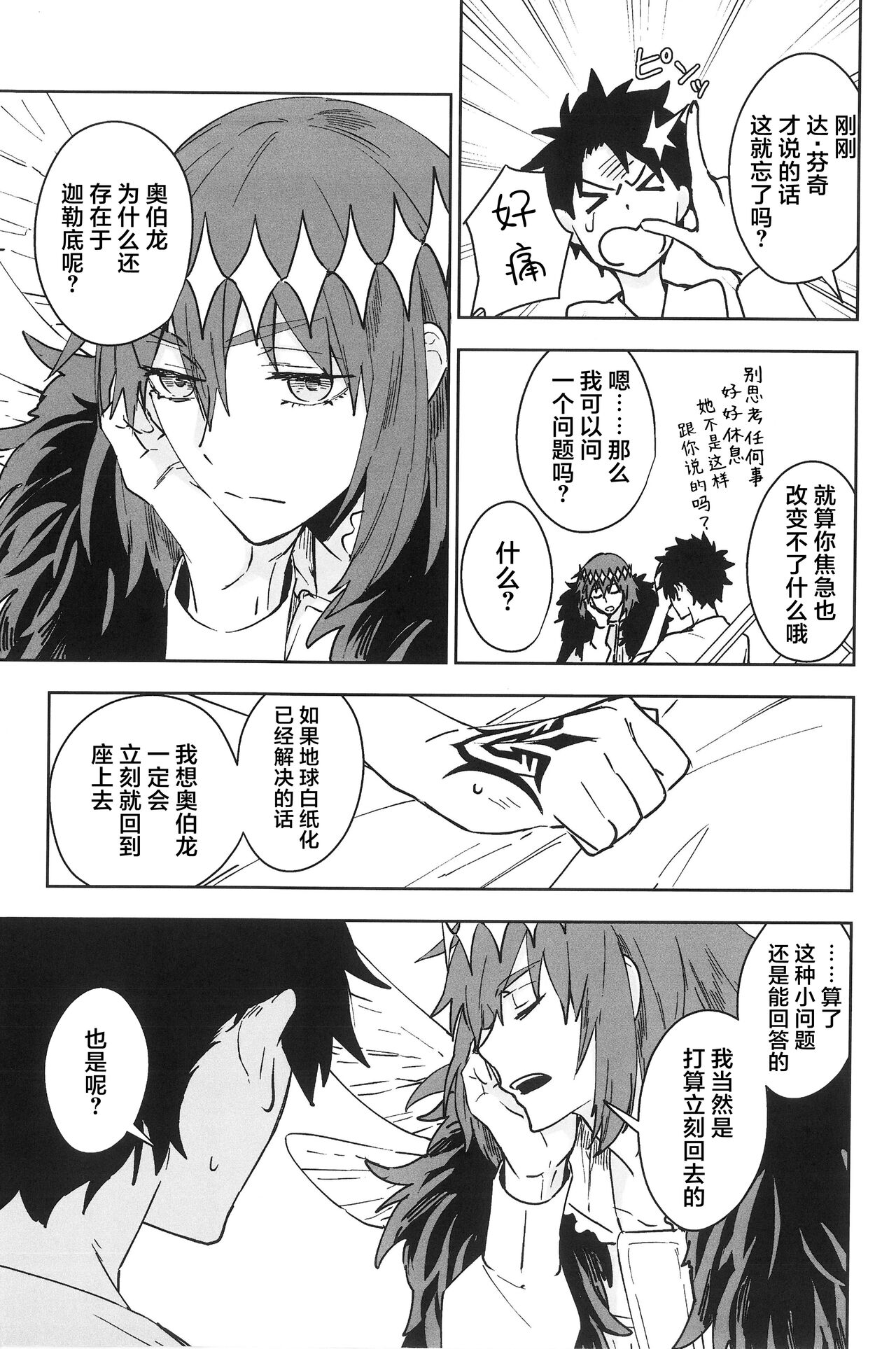 Hello Again page 18 featuring oberon fate grand order parody - anal males only hentai manga - read online free