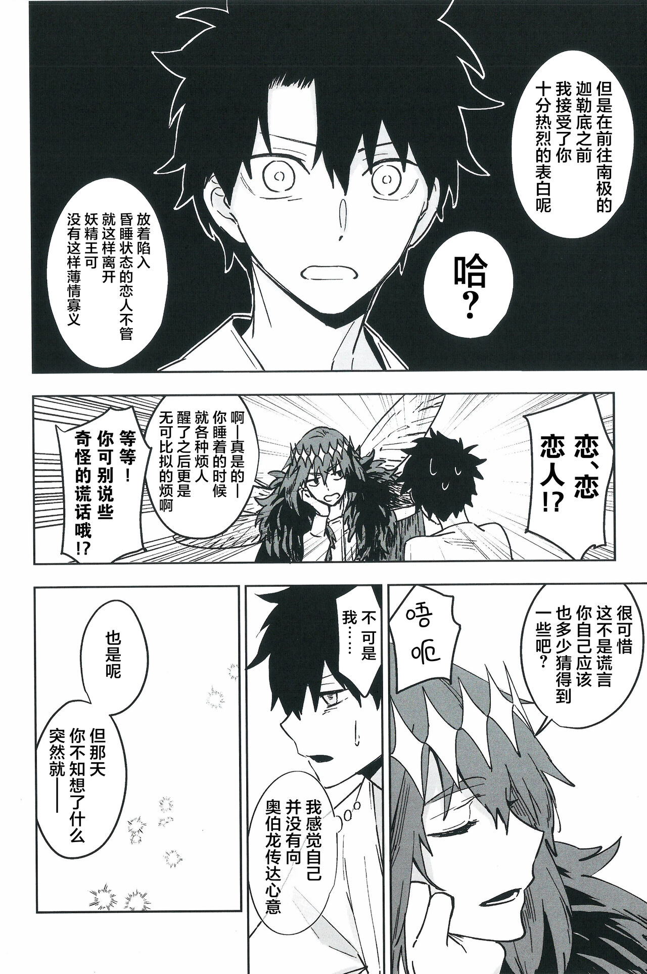 Hello Again page 19 featuring oberon fate grand order parody - anal males only hentai manga - read online free