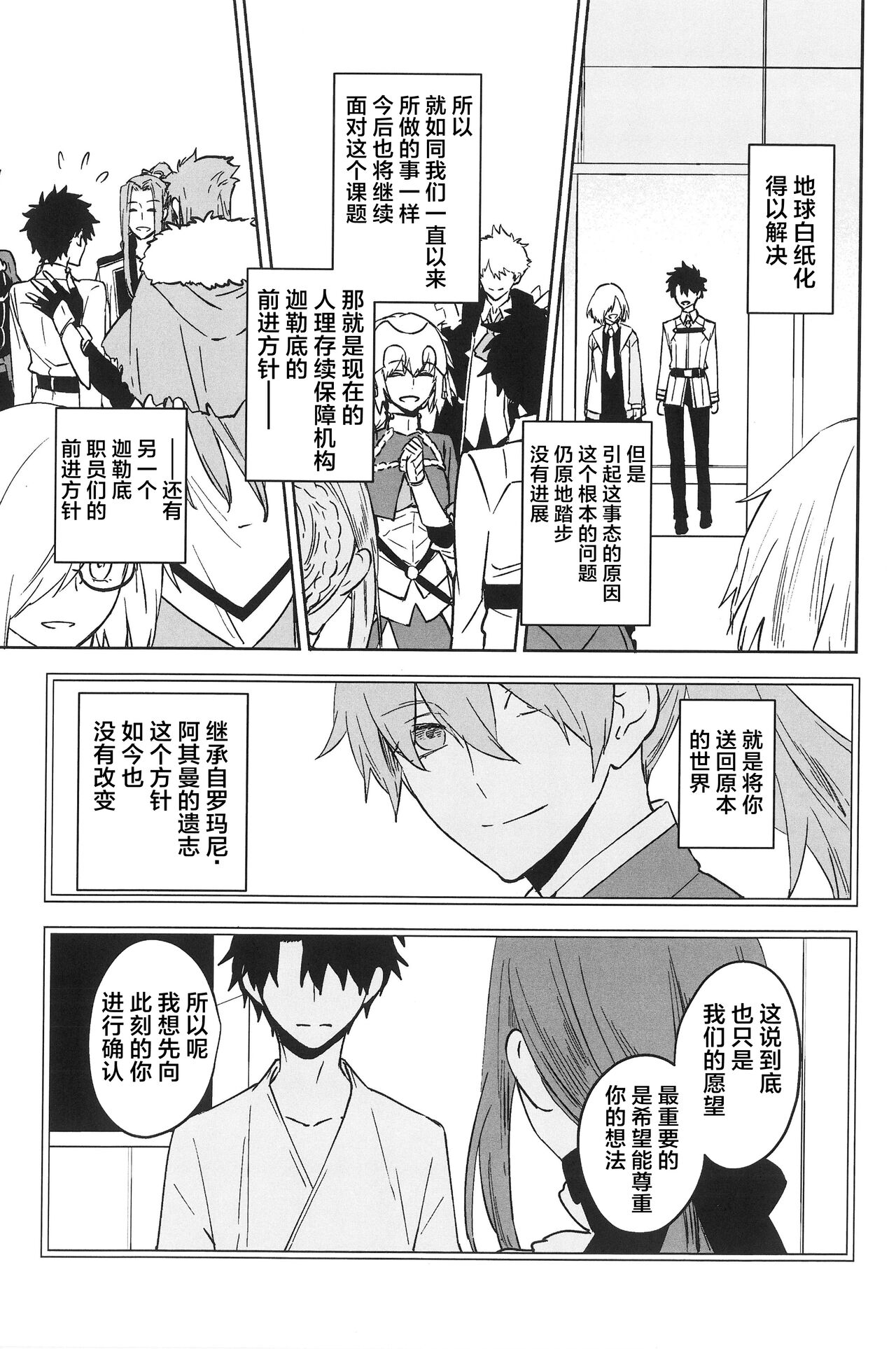 Hello Again page 28 featuring oberon fate grand order parody - anal males only hentai manga - read online free