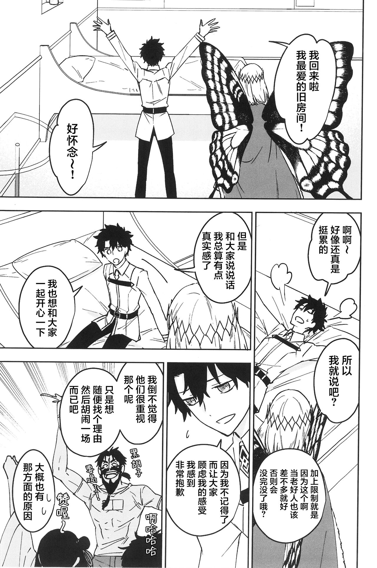 Hello Again page 30 featuring oberon fate grand order parody - anal males only hentai manga - read online free