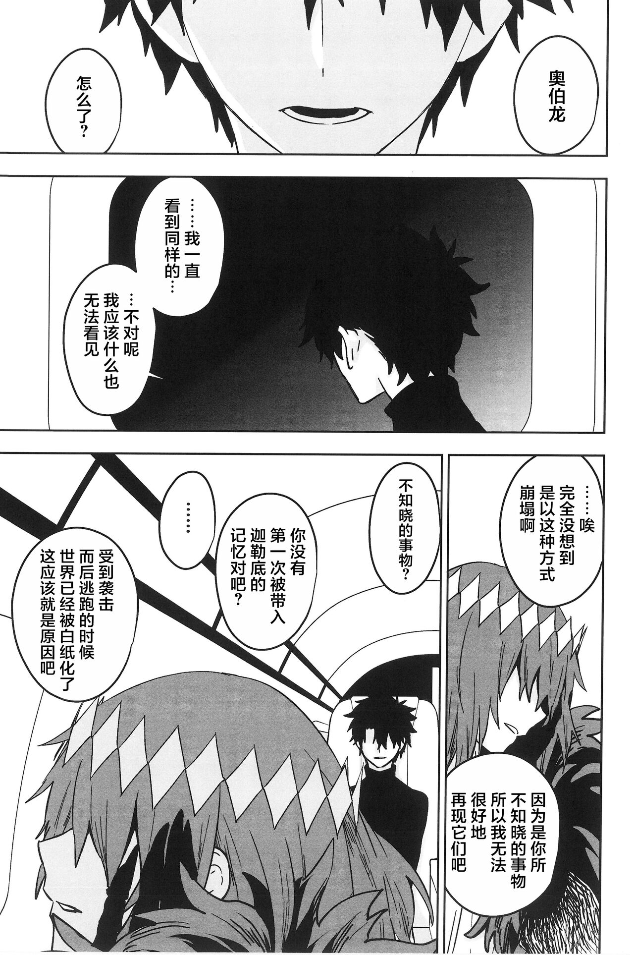 Hello Again page 70 featuring oberon fate grand order parody - anal males only hentai manga - read online free