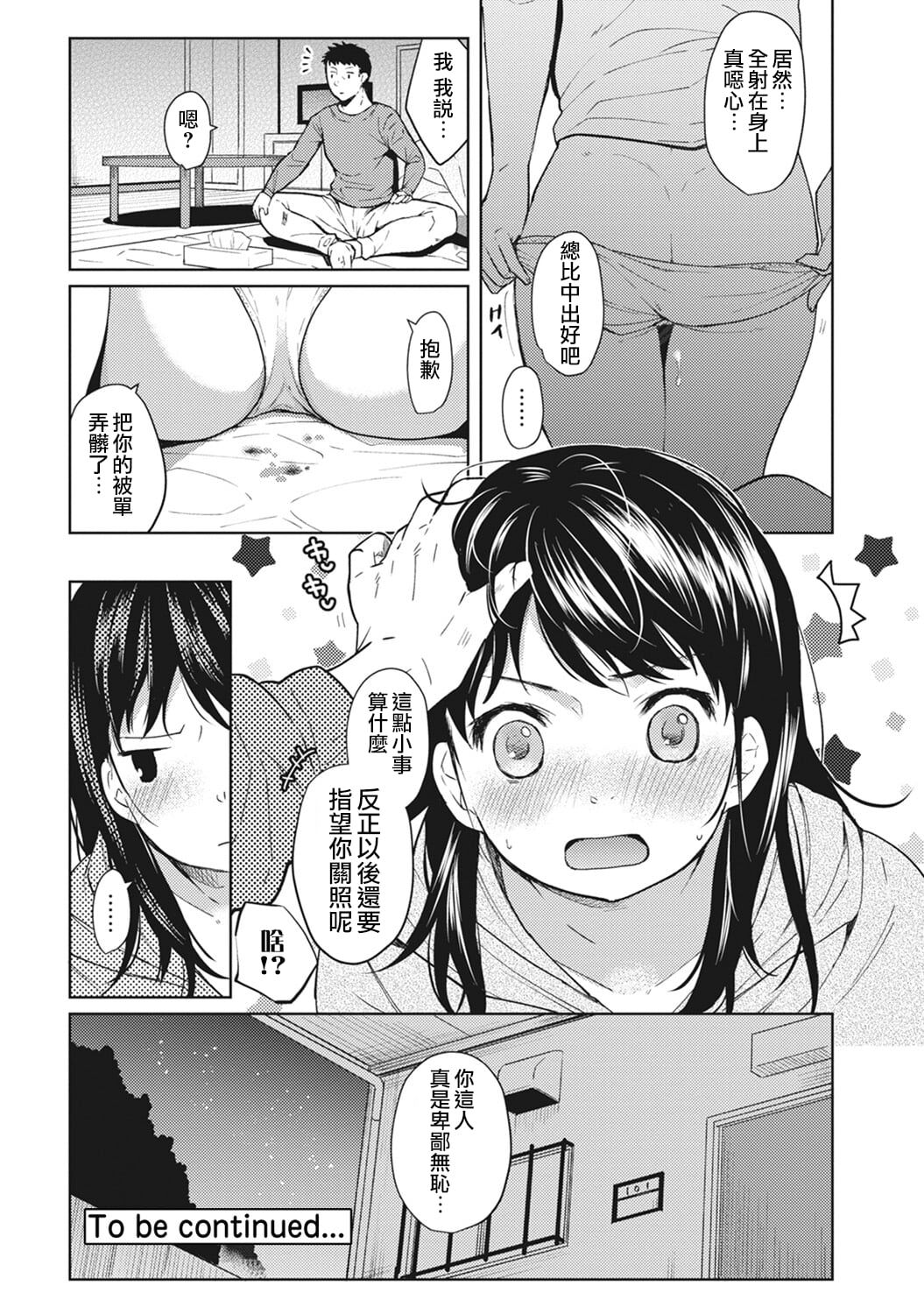1LDK+JK Ikinari Doukyo? Mitchaku!? Hatsu Ecchi!!? Ch. 1-4 page 25 - uncensored story arc hentai manga - read online free