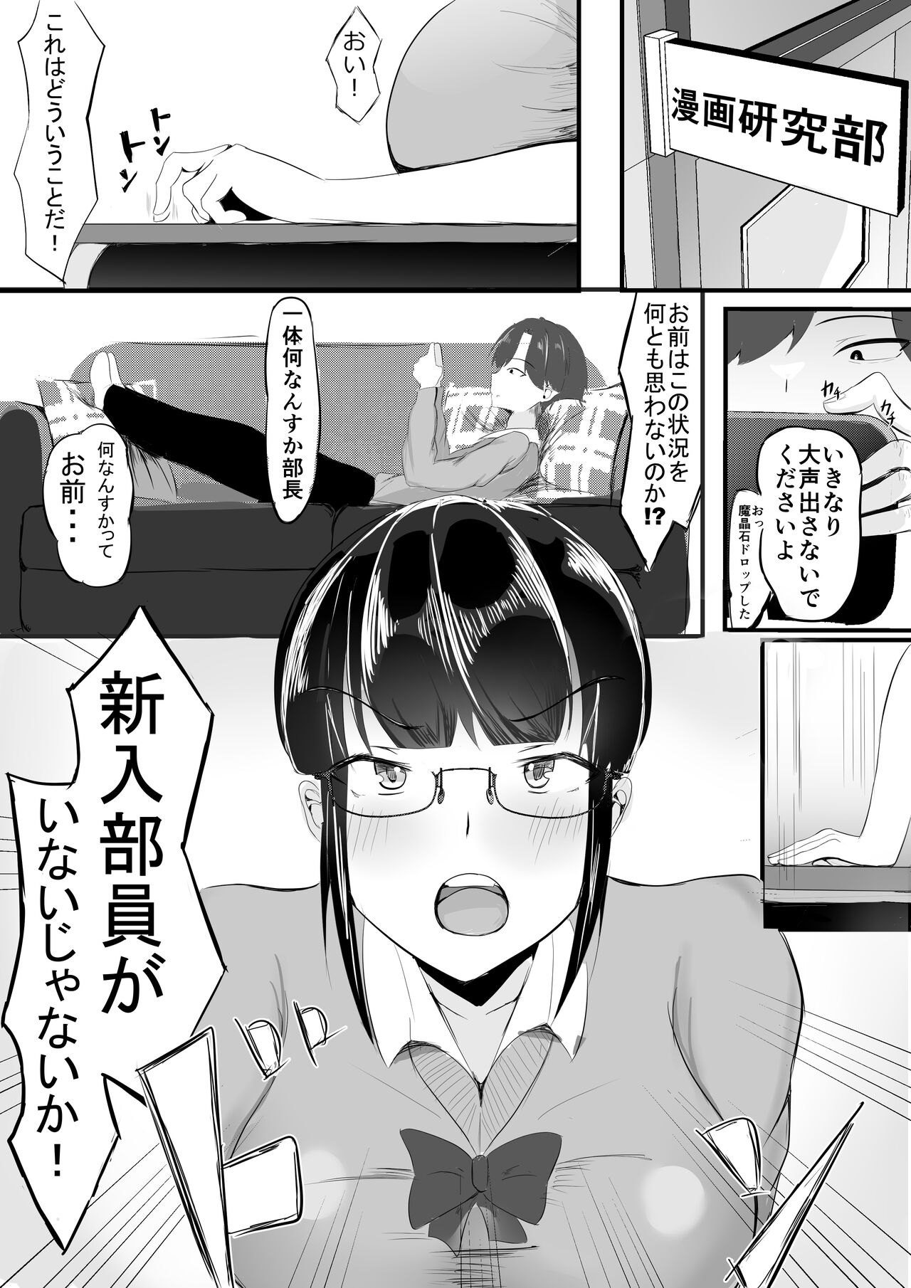 Yokoso! Manko Kenkyubu! - Page 2