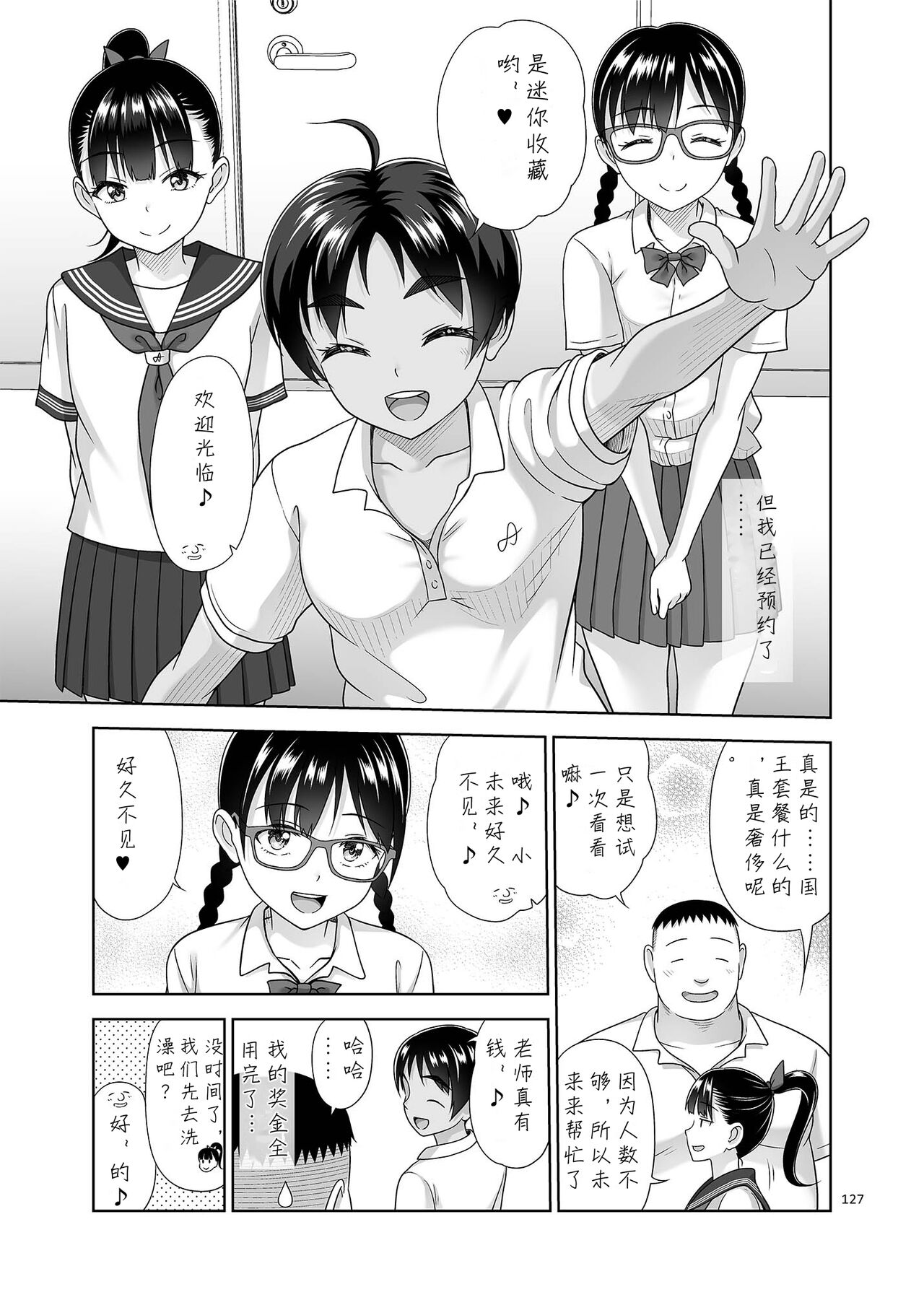 Delivery na Shoujo no Ehon <Soushuuhen2> - Page 127