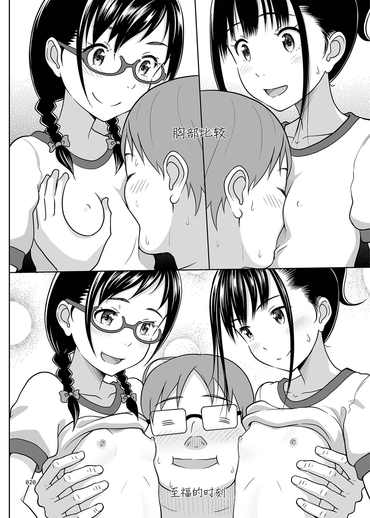 Delivery na Shoujo no Ehon <Soushuuhen2> - Page 20