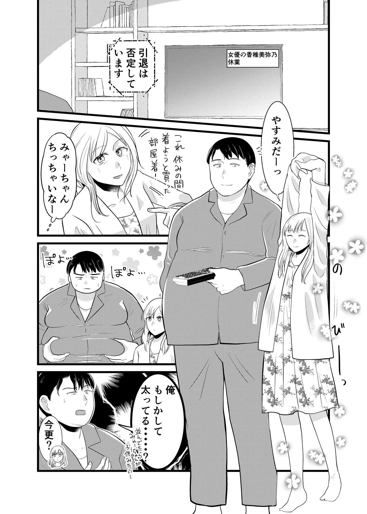 Is it true that Miyano-san has gained weight? | Miyano san futotta tte hontōdesu ka page 11 original parody - bbw weight gain hentai manga - read online free