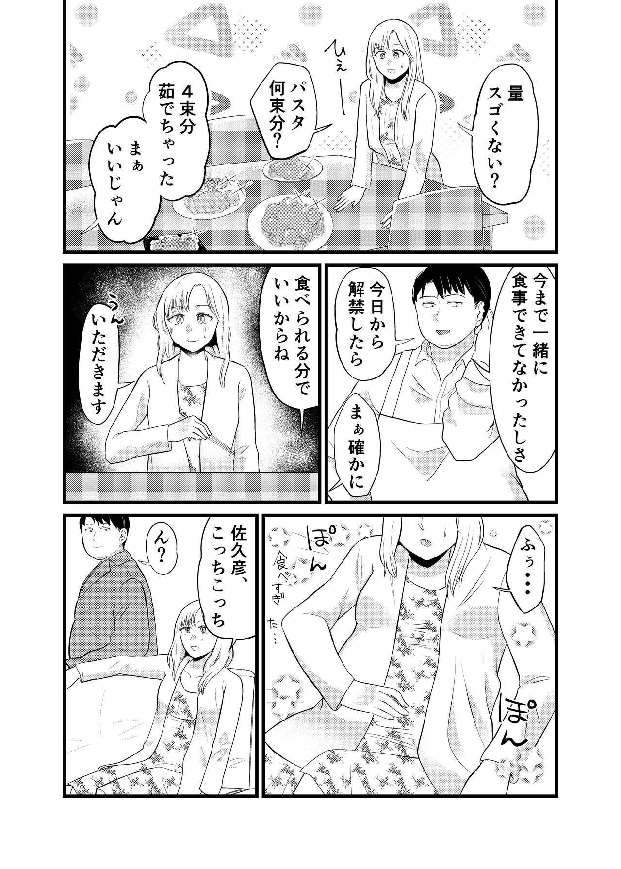 Is it true that Miyano-san has gained weight? | Miyano san futotta tte hontōdesu ka page 16 original parody - bbw weight gain hentai manga - read online free