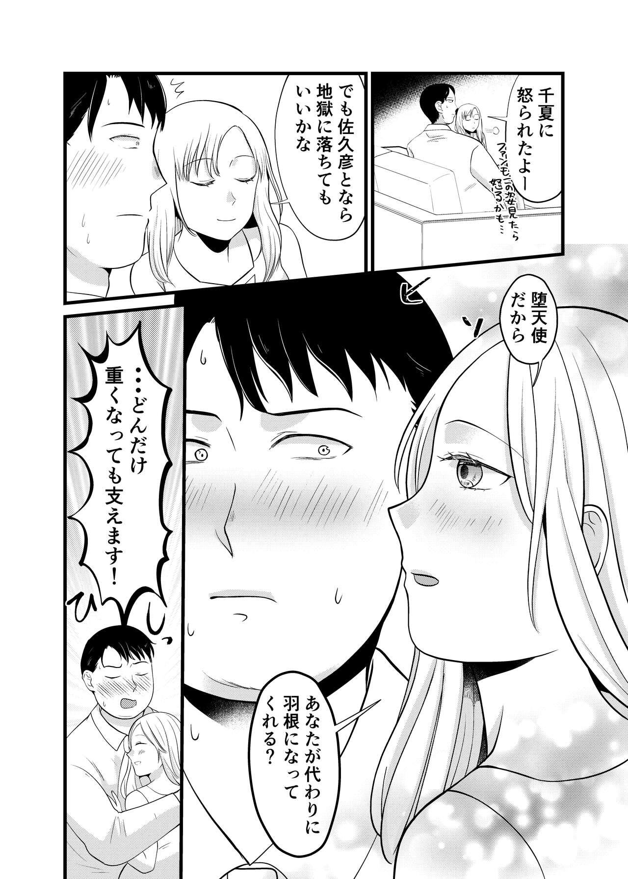 Is it true that Miyano-san has gained weight? | Miyano san futotta tte hontōdesu ka page 27 original parody - bbw weight gain hentai manga - read online free