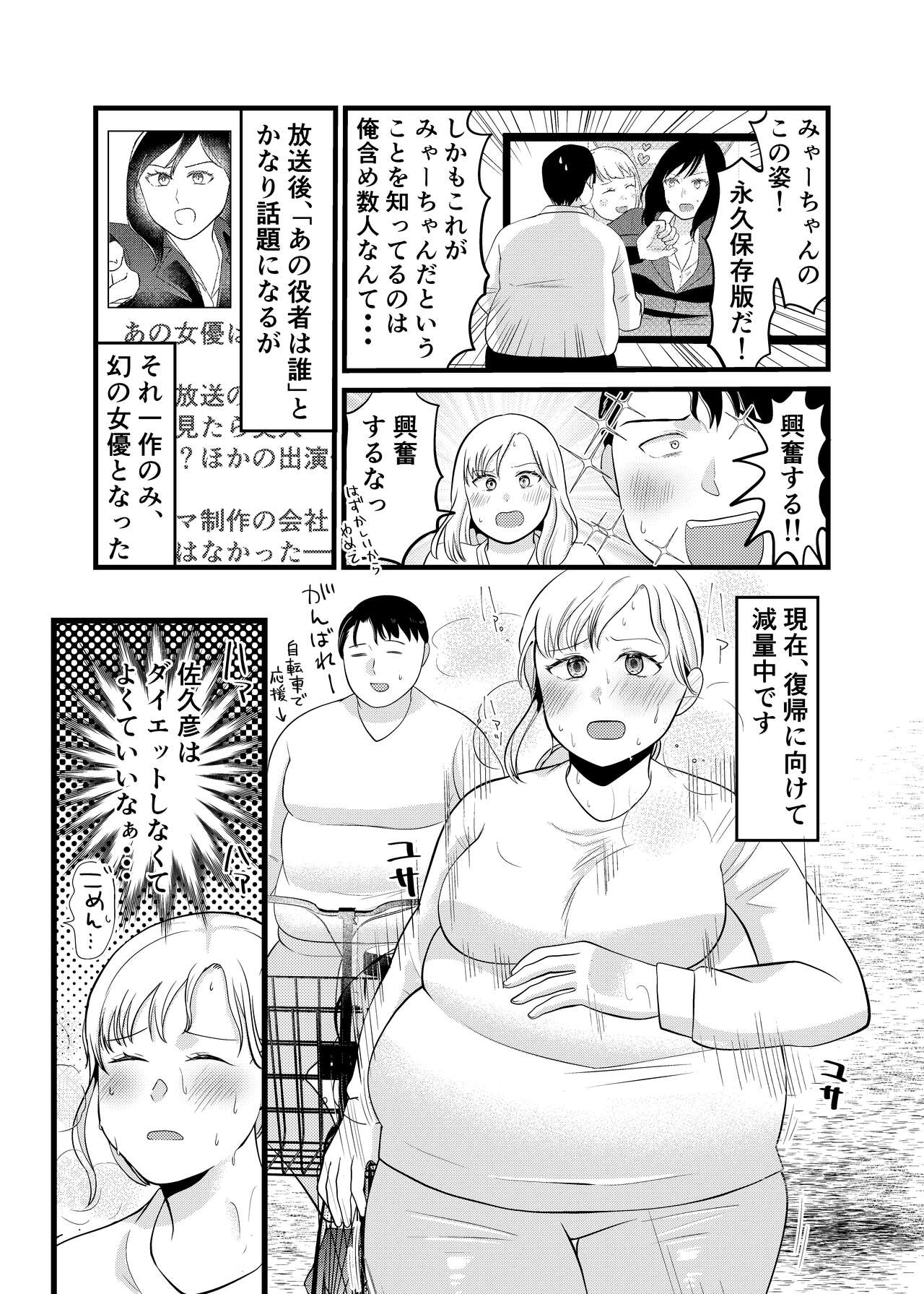 Is it true that Miyano-san has gained weight? | Miyano san futotta tte hontōdesu ka page 32 original parody - bbw weight gain hentai manga - read online free