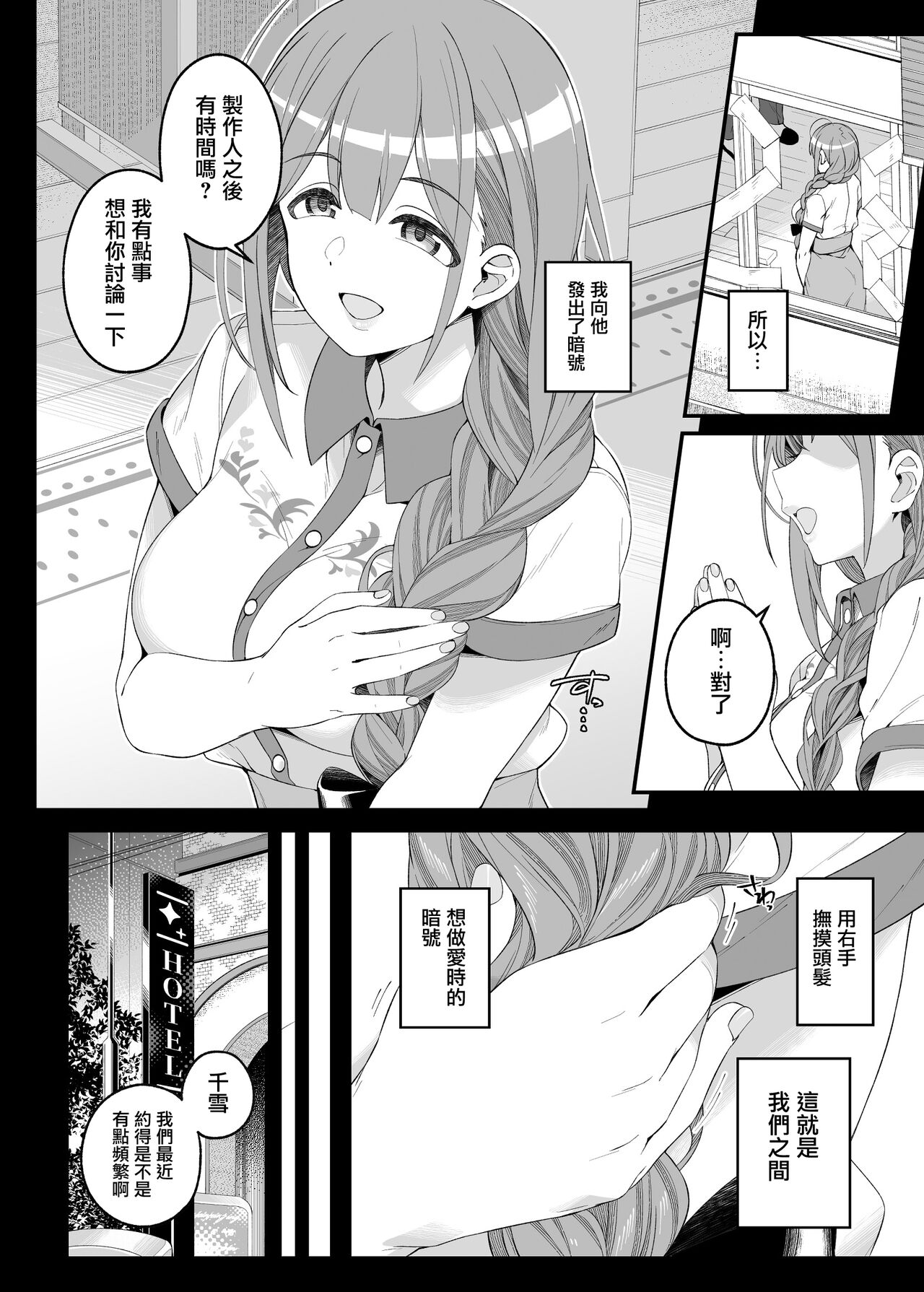 Hontou wa, Iyashii Onna. - Is it vile or soothing? - Page 12