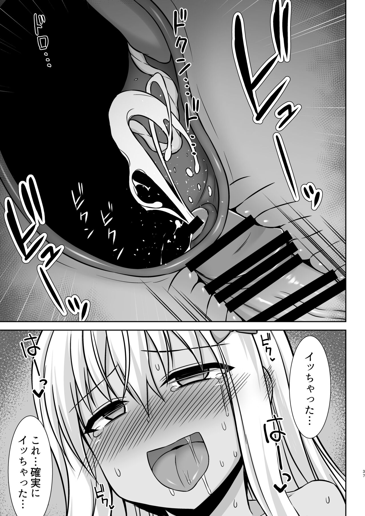 Grecale-chan to Abunai Haramase Ecchi!! - Page 37