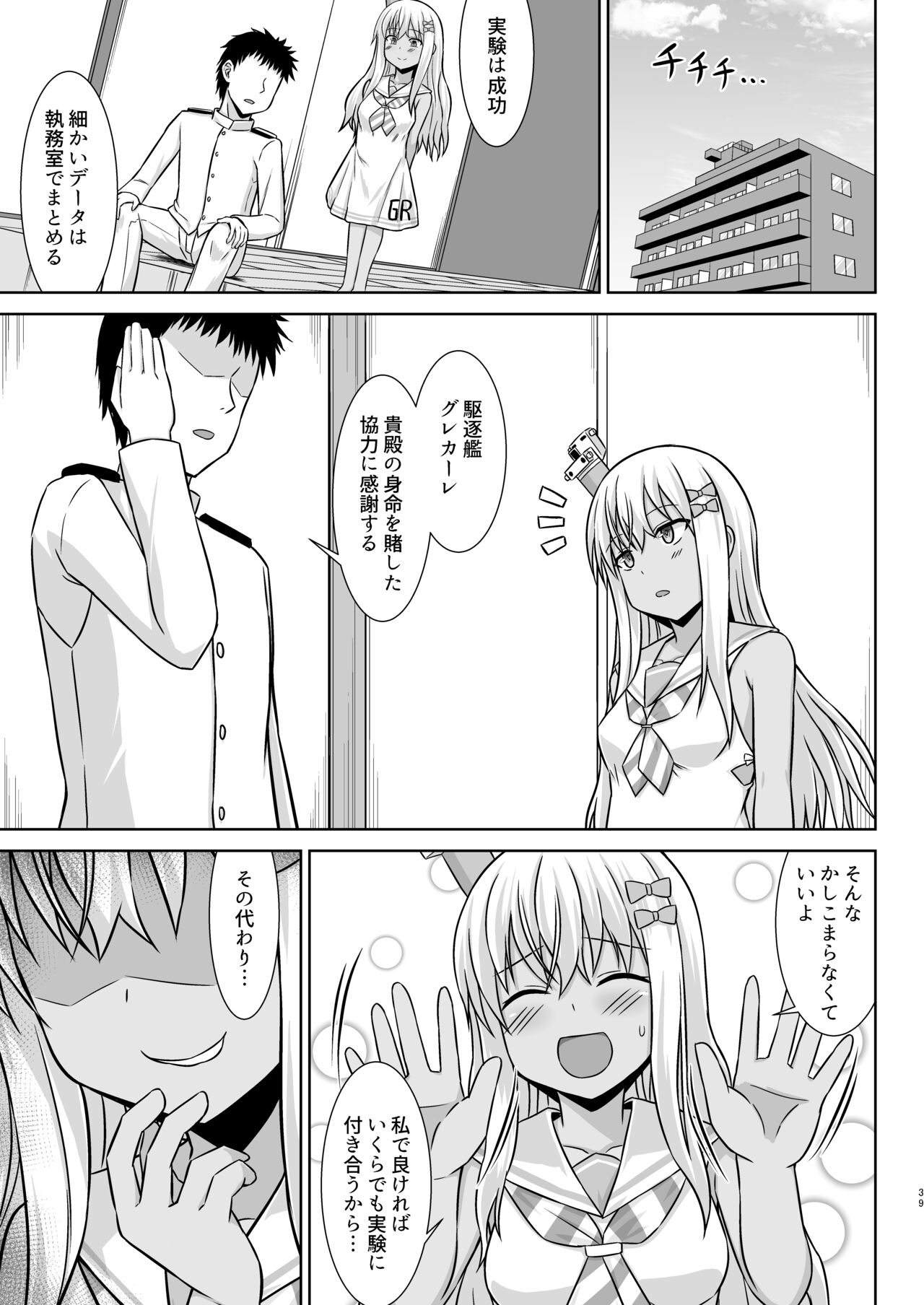 Grecale-chan to Abunai Haramase Ecchi!! - Page 39