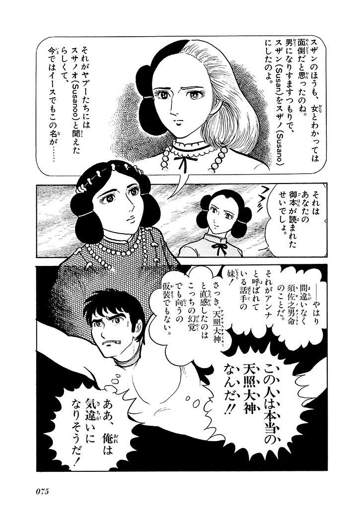 GekIga Yapoo Koufuku 2 page 76 original parody - story arc femdom hentai manga - read online free