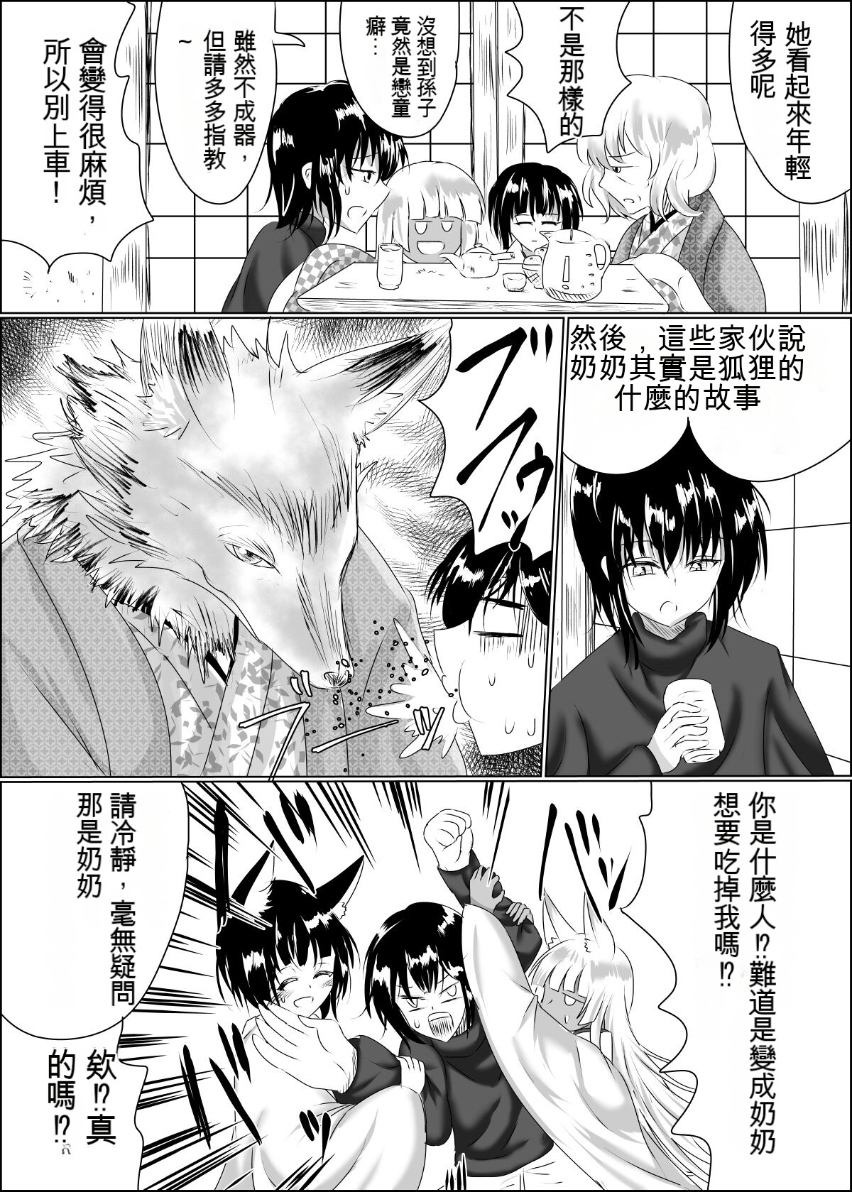 04箱展甚振-ハコテンジン上 - Page 8