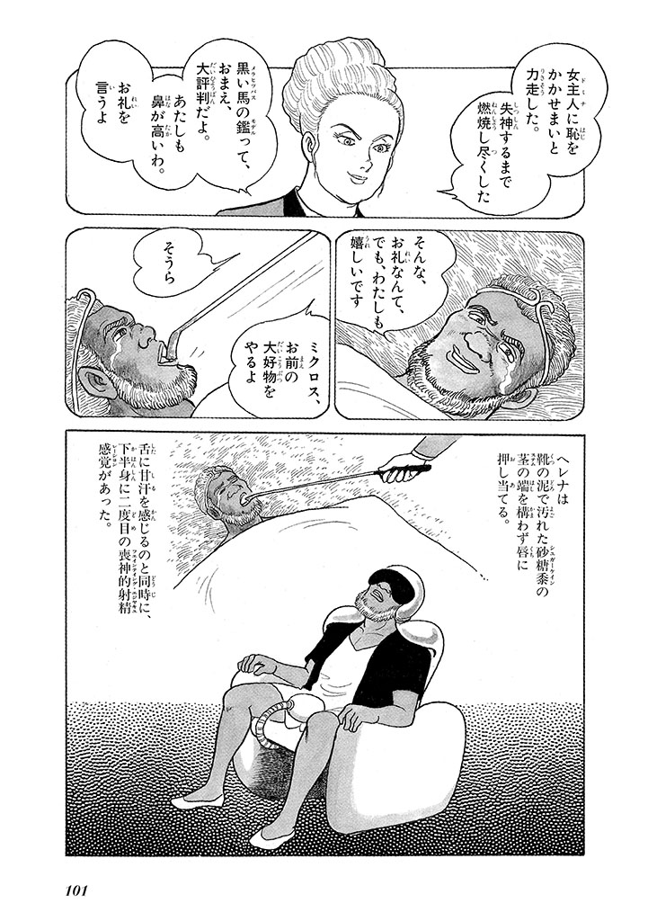 GekIga Yapoo Koufuku 3 - Page 105