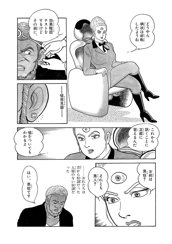 GekIga Yapoo Koufuku 3 - Page 107