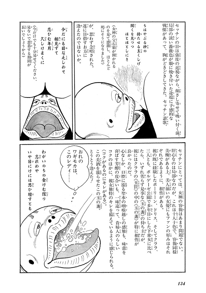 GekIga Yapoo Koufuku 3 - Page 138