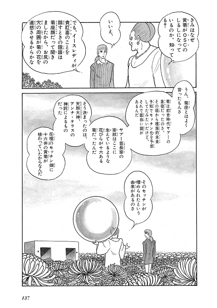 GekIga Yapoo Koufuku 3 - Page 141