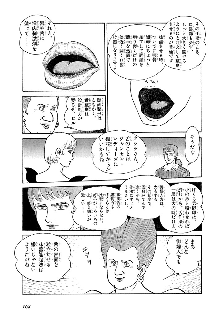GekIga Yapoo Koufuku 3 - Page 167