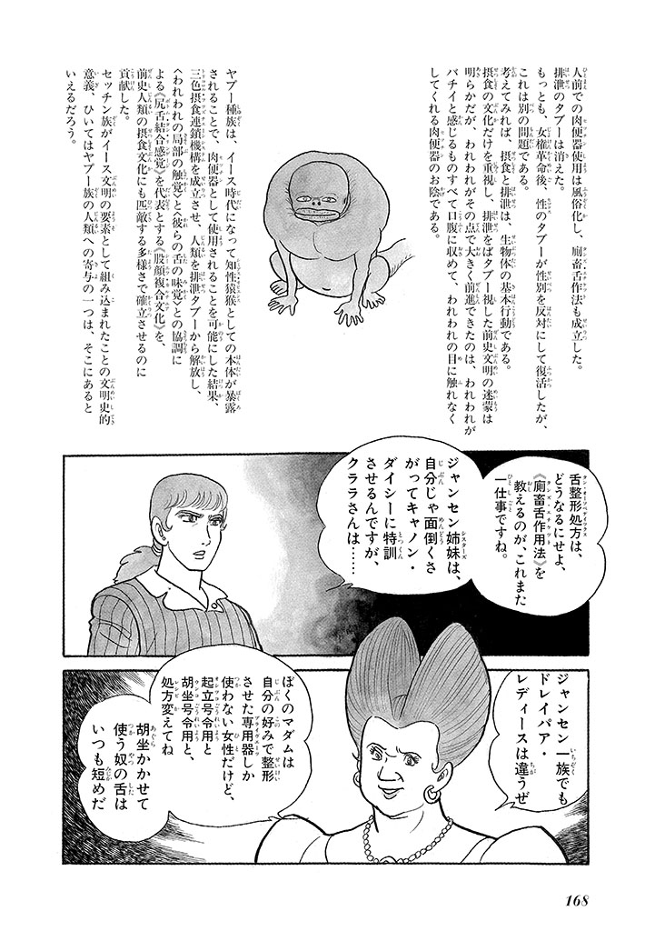 GekIga Yapoo Koufuku 3 - Page 172