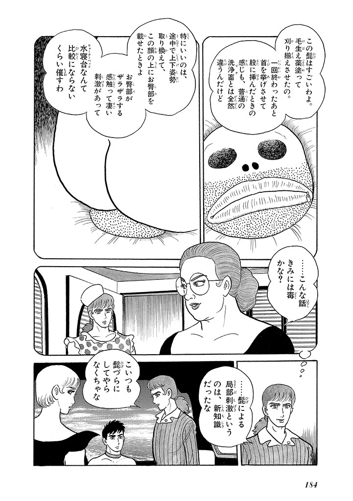 GekIga Yapoo Koufuku 3 page 188 original parody - story arc femdom hentai manga - read online free