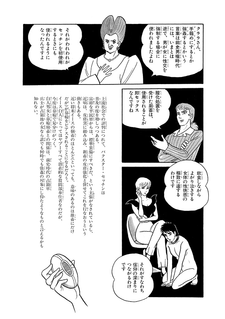 GekIga Yapoo Koufuku 3 - Page 195