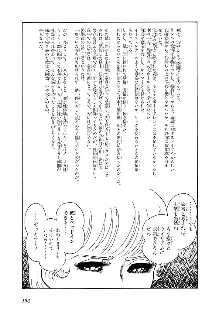 GekIga Yapoo Koufuku 3 - Page 197