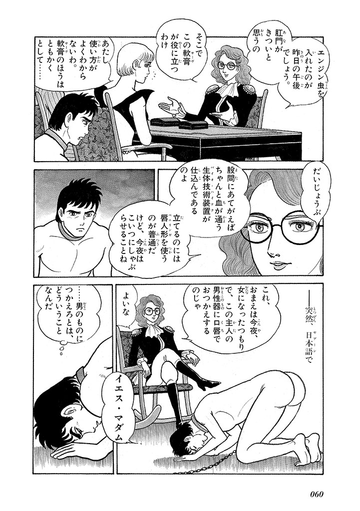 GekIga Yapoo Koufuku 3 - Page 64