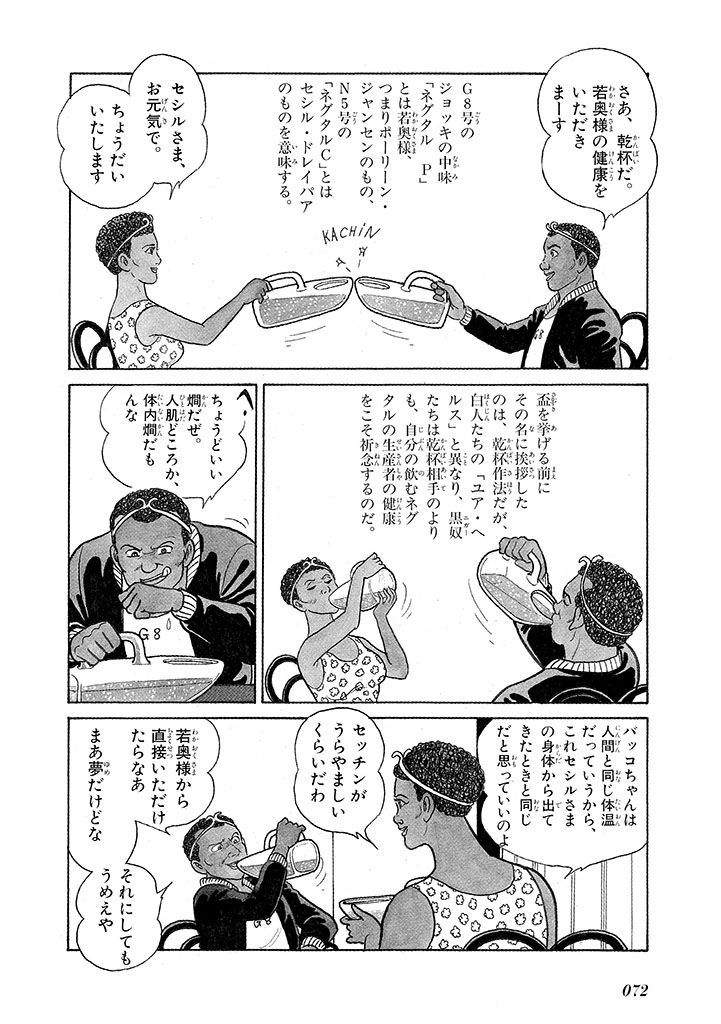 GekIga Yapoo Koufuku 3 - Page 76