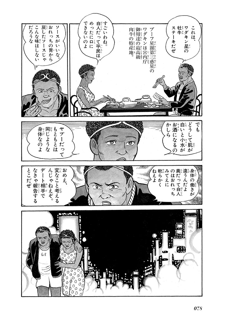GekIga Yapoo Koufuku 3 - Page 82