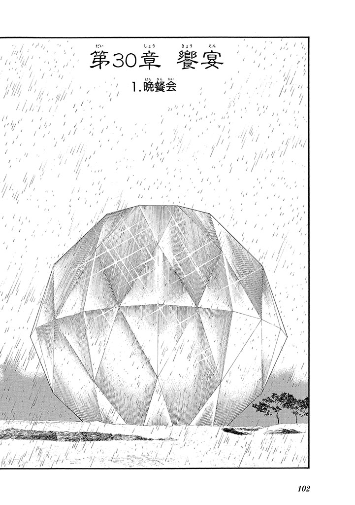 GekIga Yapoo Koufuku 4 - Page 106