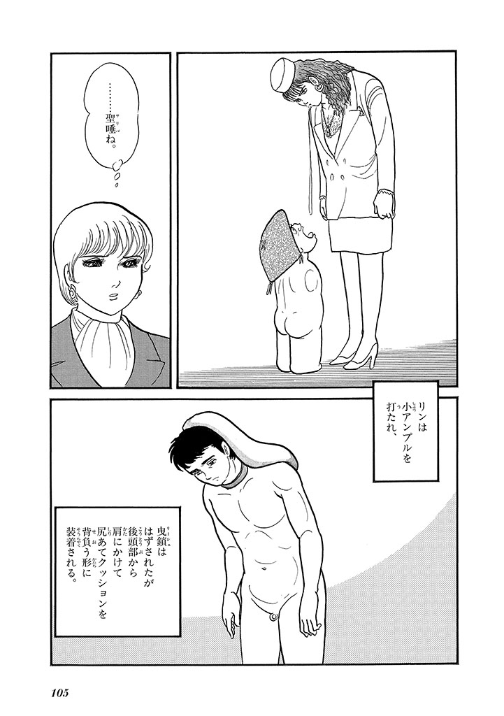 GekIga Yapoo Koufuku 4 - Page 109