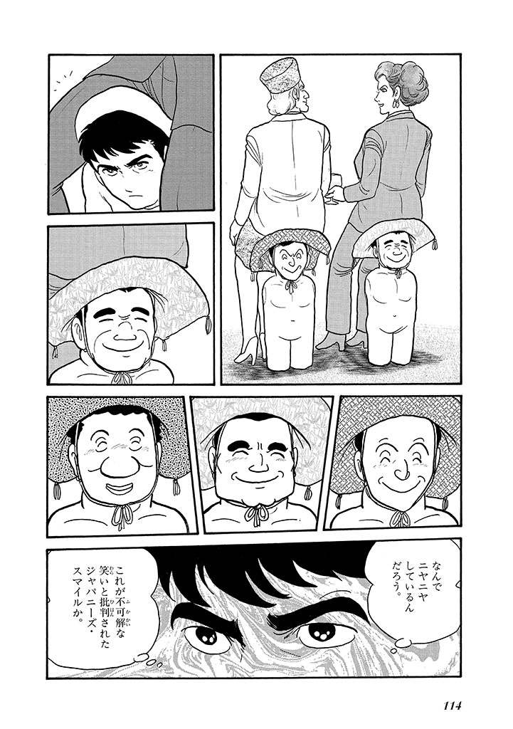 GekIga Yapoo Koufuku 4 - Page 118
