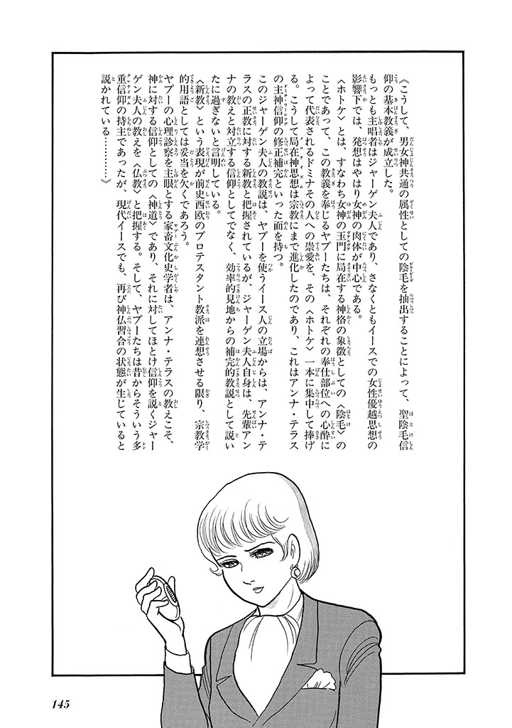 GekIga Yapoo Koufuku 4 - Page 149