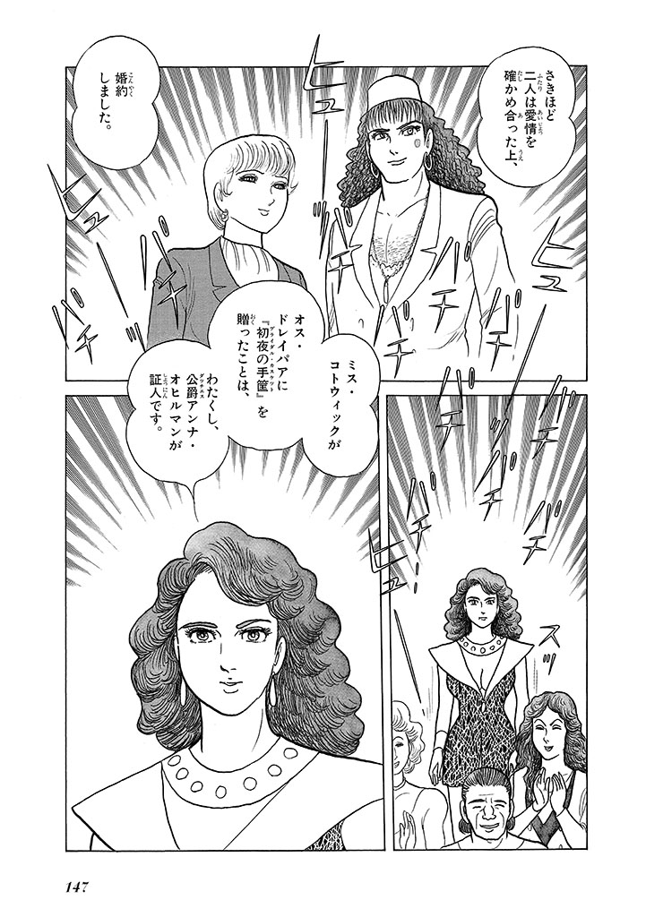 GekIga Yapoo Koufuku 4 - Page 151