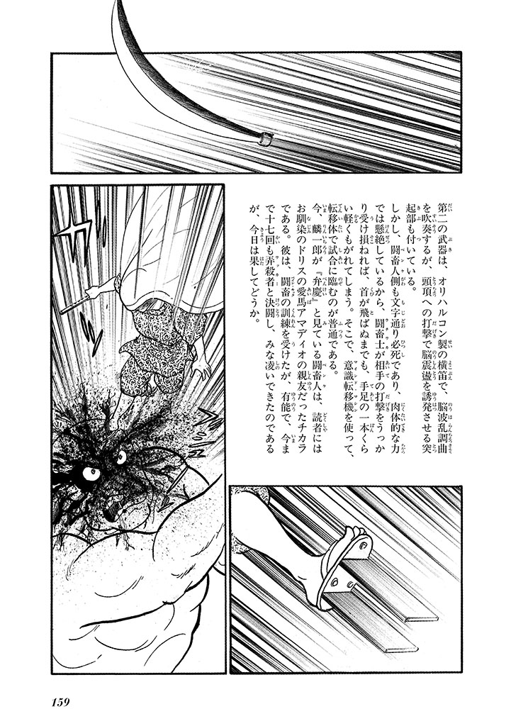 GekIga Yapoo Koufuku 4 - Page 163