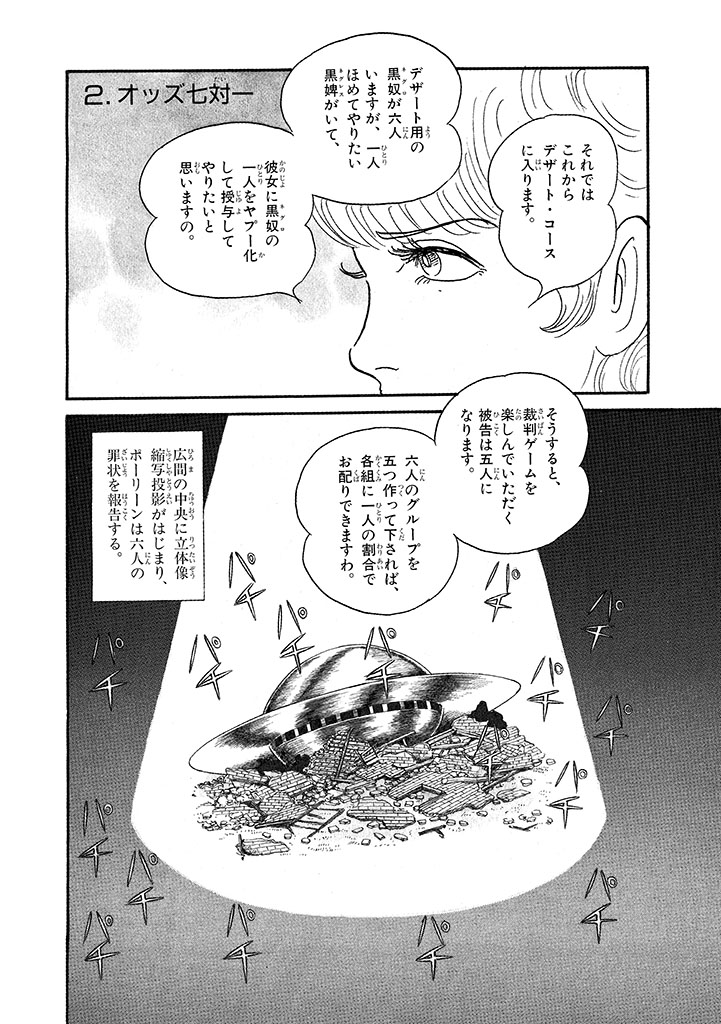 GekIga Yapoo Koufuku 4 - Page 172